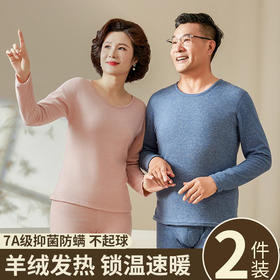 7A级【中老年羊绒蚕丝保暖套装】秋冬双面磨绒圆领保暖内衣 中老年人秋衣秋裤套装