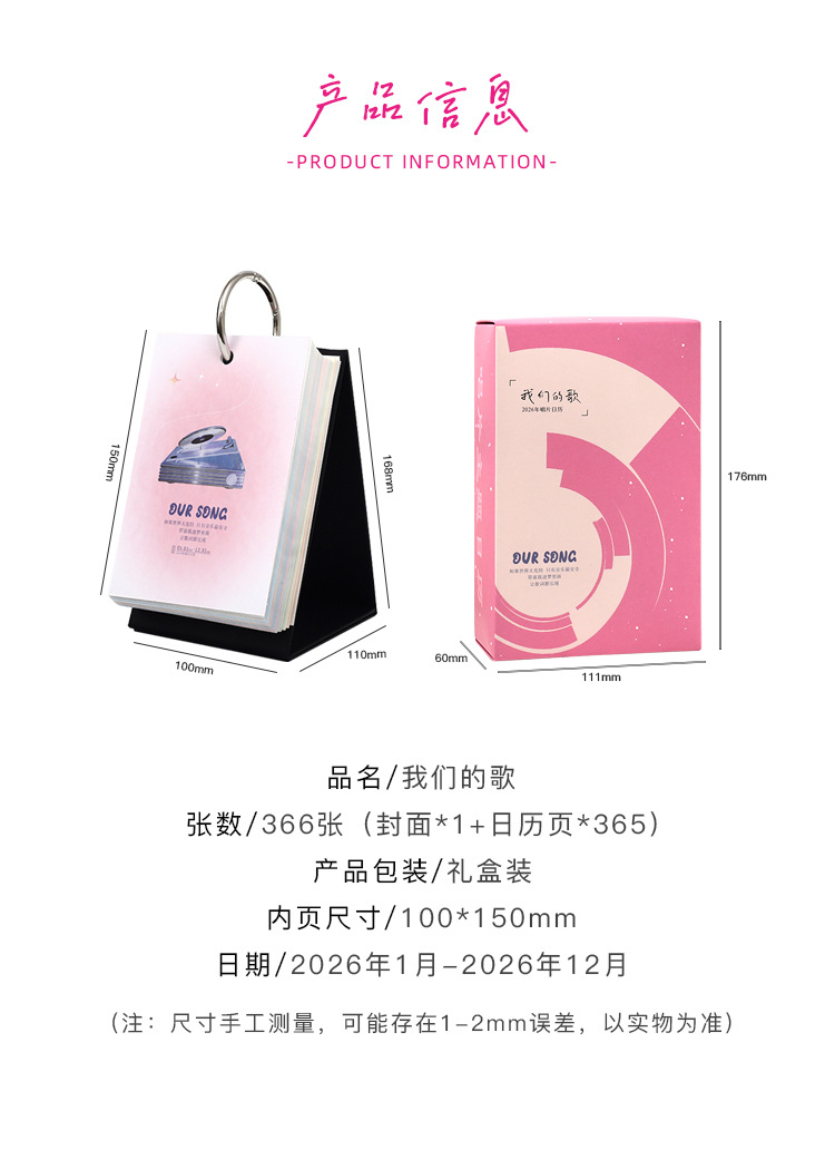 唱片日历-详情_03