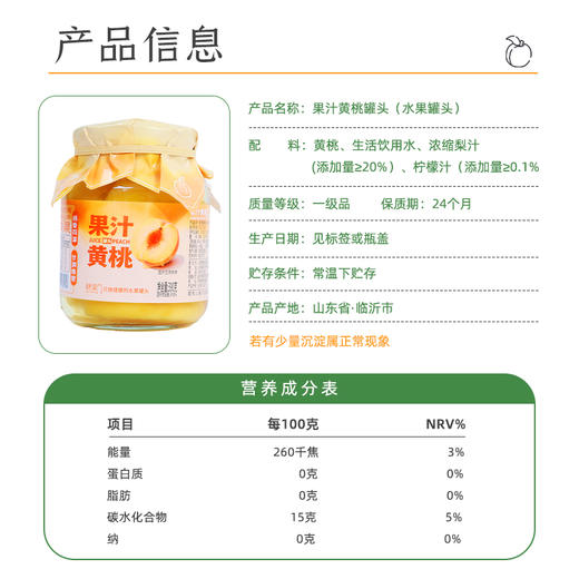 果汁黄桃罐头 优选新鲜自然成熟黄桃  酸甜清爽解腻 配料干净 商品图2