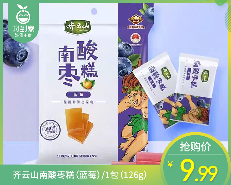 齐云山南酸枣糕（蓝莓）/1包（126g）