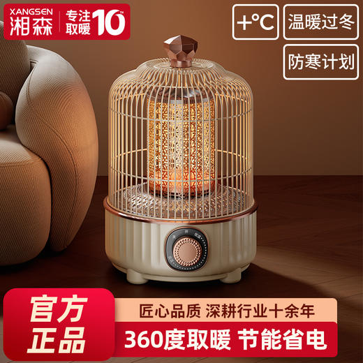湘森鸟笼取暖器 商品图1