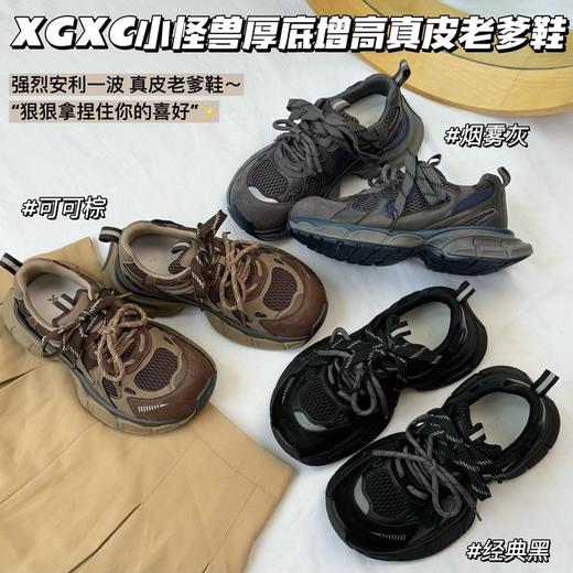 新款老爹鞋！太好看！超好穿！【英国XGXC老爹鞋】品质超赞！久穿不累超轻便~ 上脚增高5cm，小个子轻松驾驭!! ☑️穿它特舒服！多色可选~ 商品图0