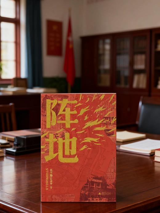 阵地 著/钱林森  王剑平   电视剧《阵地》同名小说 商品图6