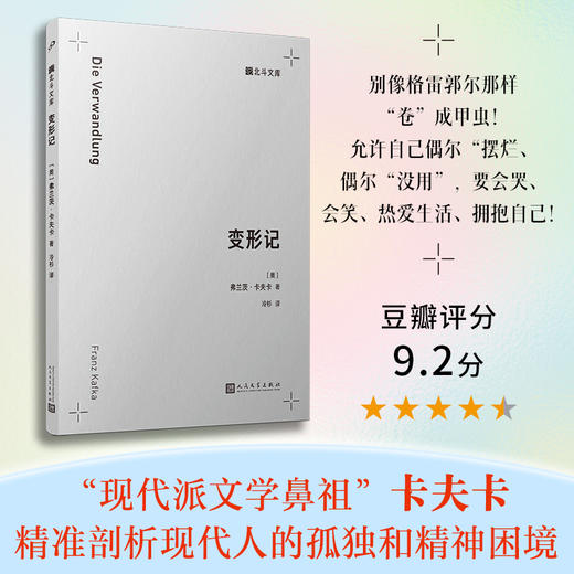 变形记（北斗文库）现代派文学鼻祖卡夫卡寓言式小说代表作 商品图0