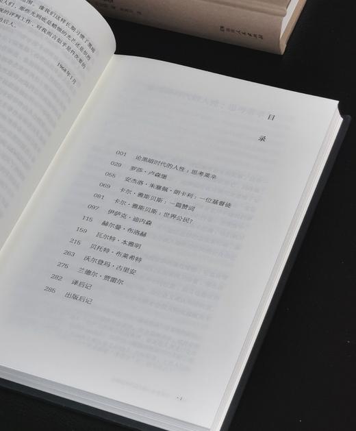 绝版复活：阿伦特著作两种：《黑暗时代的人们》+《心灵生活》，精装，32开，[美]汉娜.阿伦特著，湖南人民出版社2024年一版一印，286+472页，两册总定价：176元，早鸟价：106元。 商品图5