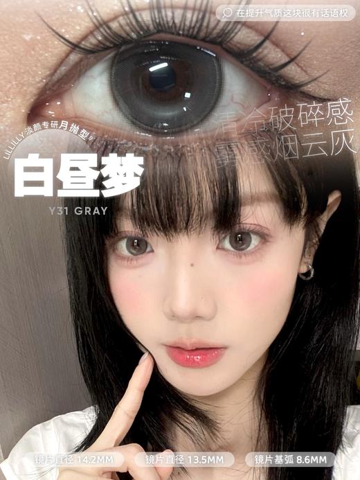 月抛lillilly Y30月光曲 棕/Y31白昼梦 灰 14.2mm  非离子 商品图0