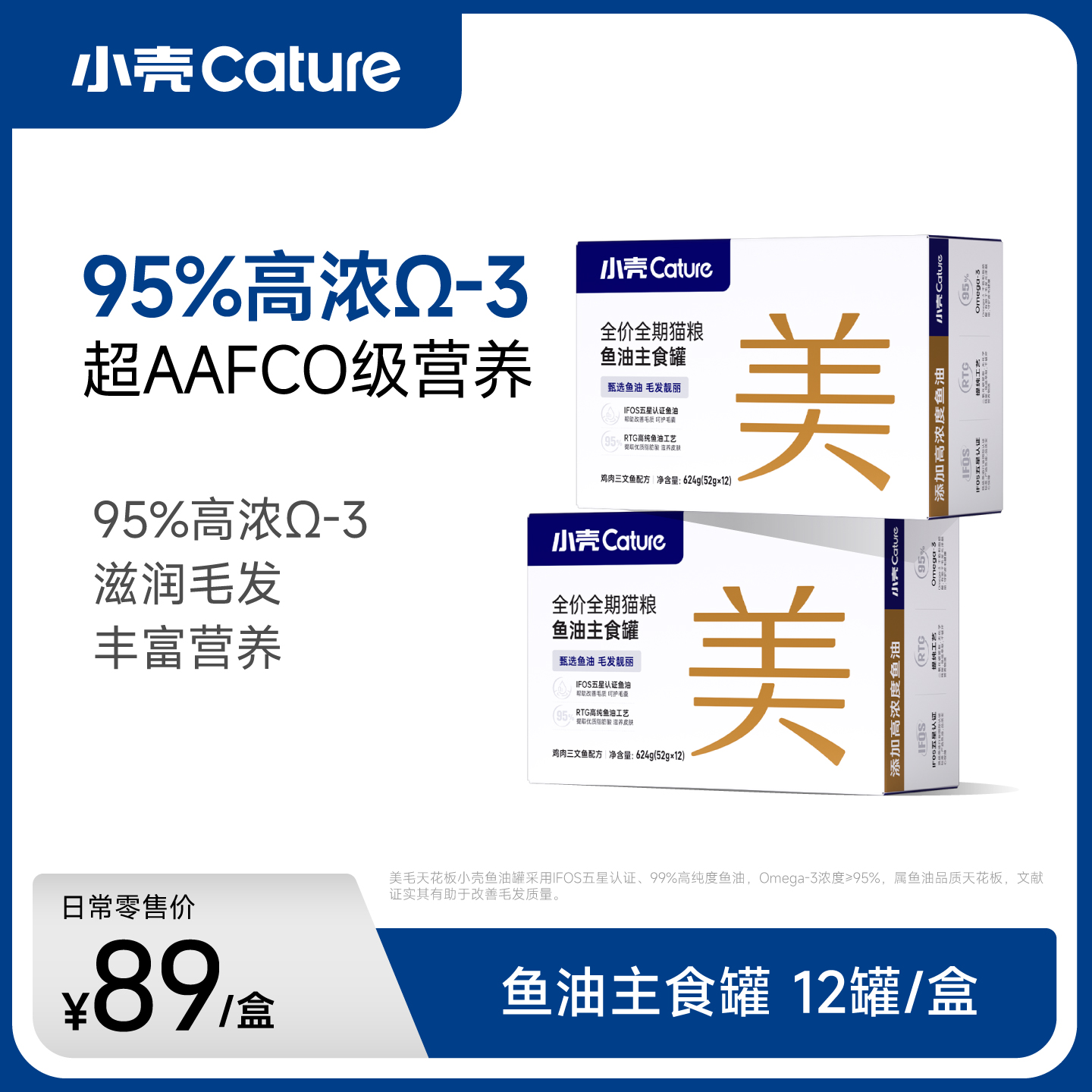 小轻松猫用鱼油主食罐·功能美毛罐（52g*12罐/盒）全价主食 多维滋养毛发