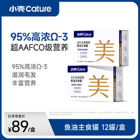 小轻松猫用鱼油主食罐·功能美毛罐（52g*12罐/盒）全价主食 多维滋养毛发