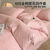 【60S全棉贡缎提花四件套】全棉四件套60S提花贡缎床品件套纯色4件套 商品缩略图1