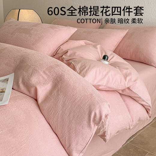【60S全棉贡缎提花四件套】全棉四件套60S提花贡缎床品件套纯色4件套 商品图1