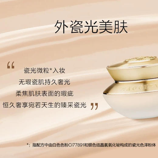 毛戈平 奢采凝光持久养肤保湿粉底霜 40g 商品图2