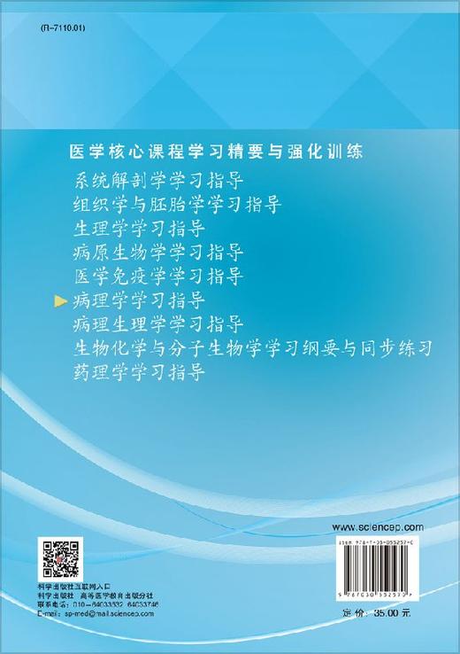 病理学学习指导/王娅兰 商品图1