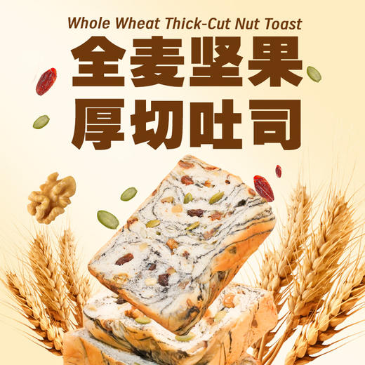 【无蔗糖有料有麦香❗️蓬松柔软不干硬】全麦厚切坚果吐司千层爆料吐司解馋0添加蔗糖抗饿零食面包。hb 商品图2