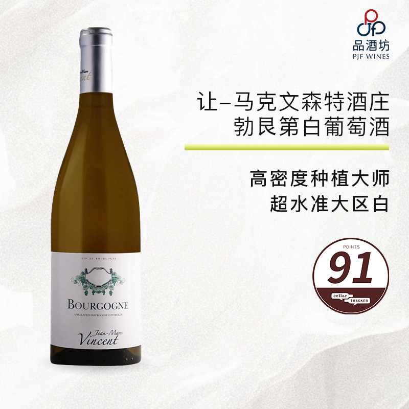 2022 jean marc vincent bourgogne blanc 让-马克文森特酒庄勃艮第白葡萄酒 2022