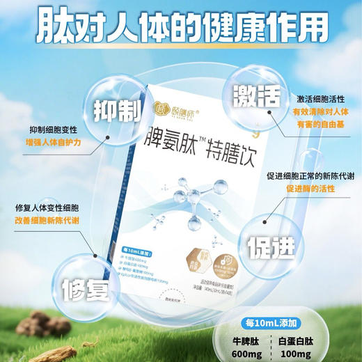 颐膳师脾氨肽140ml（10ml*14袋） 商品图5