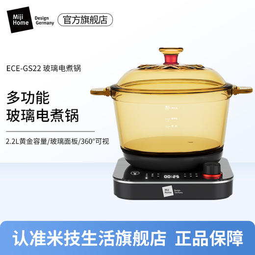 ECE-GS22米技 多功能玻璃电煮锅-S 商品图0