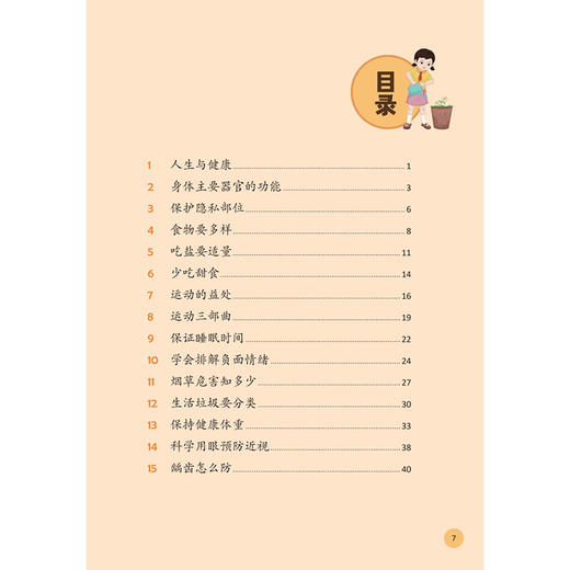 小学生健康教育手册（3～4年级）学生健康教育丛书 中国健康教育中心 覆盖小学3～4年级阶段学生生理等重点健康问题人民卫生出版社 商品图3