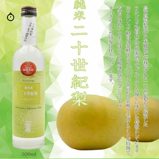 企鹅市集|鹰勇「二十世纪梨」青梨酵母 纯米清酒 梨子清酒 酸甜多汁洋梨香 商品图2