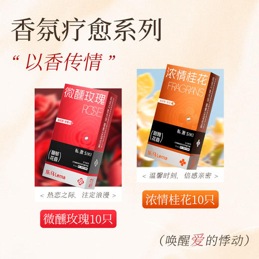 【香甜暧昧】私激SIKI 乐马系列10只装 微醺玫瑰浓情桂花浪漫樱花多款 商品图1