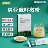 松能健纯亚麻籽粉熟微粉代餐热饮小袋装天然胡麻籽营养健康饱腹感 商品缩略图0