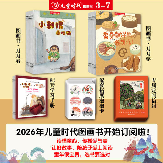 《儿童时代》2026年全年刊预定 商品图6
