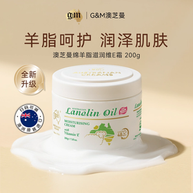 200g澳芝曼绵羊脂维生素E霜 羊脂呵护 润泽肌肤