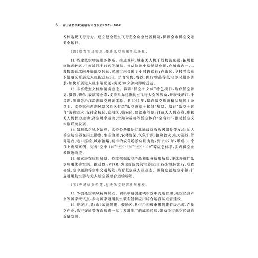 浙江省公共政策创新年度报告（2023—2024）/浙江智库/姚先国 金雪军 范柏乃 主编/浙江大学出版社 商品图4
