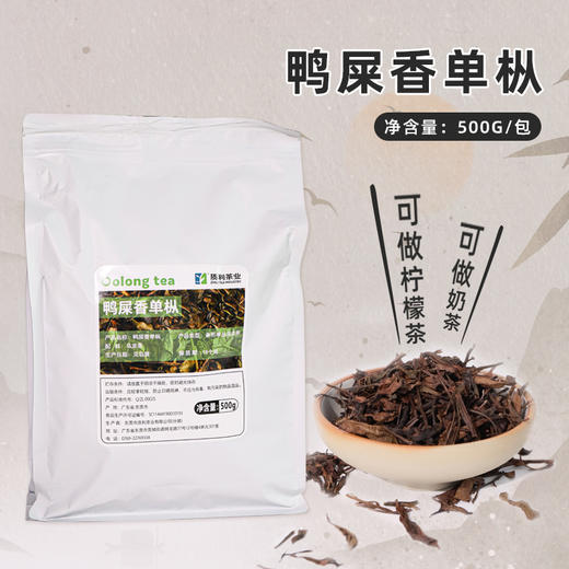 蜜香红茶&质利鸭屎香茶&雪芽茉莉茶 茶饮店专用500g/包 商品图1