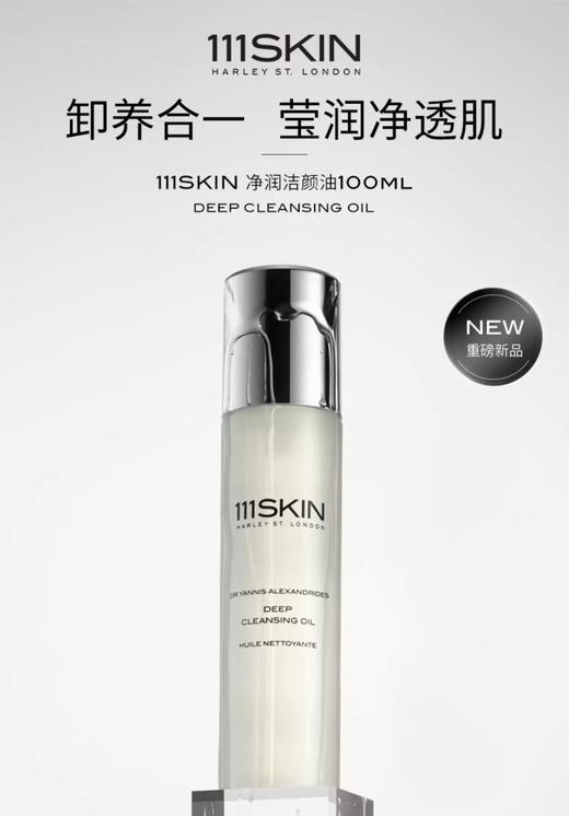 111SKIN净润洁颜油 100ml 商品图0