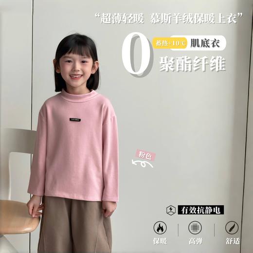 【39.9/2件 】0聚酯全新面料/高弹软糯260g高 克重‼️肤感超绝儿童保暖半高 领肌底打底衫，上身舒适 ！！性价比 绝绝子店 商品图1
