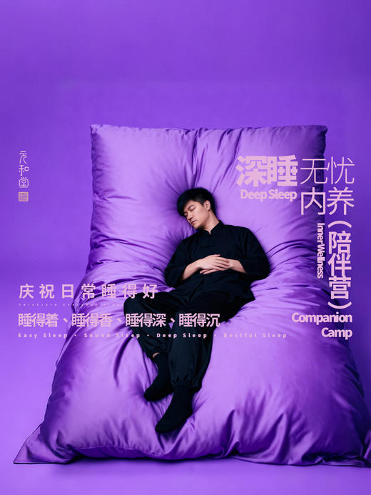 深睡无忧内养陪伴营第一期打卡 商品图0