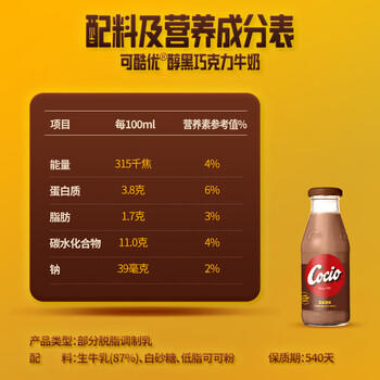 阿尔乐可酷优cocio 丹麦进口 醇黑巧克力牛奶270mlx6瓶可可风味 商品图1
