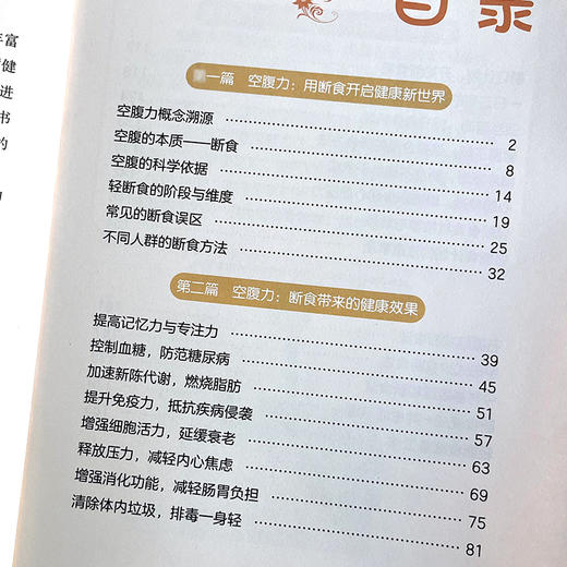 空腹力 商品图3