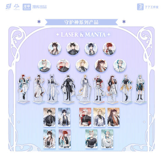 【预售】漫库mancool 了了工作室 bilibili《LASER&MANTA》守护神 3月发货 商品图0