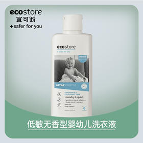 宜可诚ecostore低敏无香型婴幼儿洗衣液200ml/1L