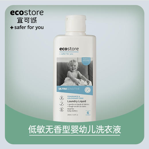 宜可诚ecostore低敏无香型婴幼儿洗衣液200ml/1L 商品图0