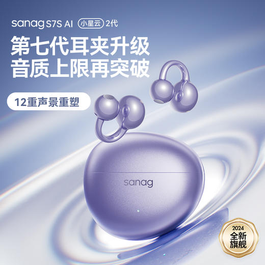 塞那 耳夹式蓝牙耳机 暮光紫/对 S7SAI-S 商品图0