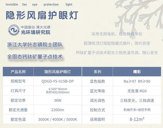 36W护眼隐形风扇灯¢450*H650mm 商品图1