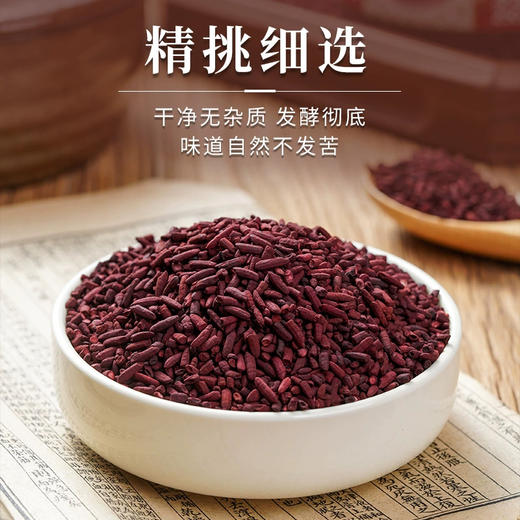 青禾食养红曲米 食物他汀 熬粥 泡茶 食用色素 烘焙 250g 商品图3