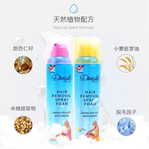 英国 Dimples杜碧丝 慕斯泡沫脱毛喷雾 200ml 商品图4