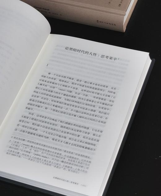 绝版复活：阿伦特著作两种：《黑暗时代的人们》+《心灵生活》，精装，32开，[美]汉娜.阿伦特著，湖南人民出版社2024年一版一印，286+472页，两册总定价：176元，早鸟价：106元。 商品图6