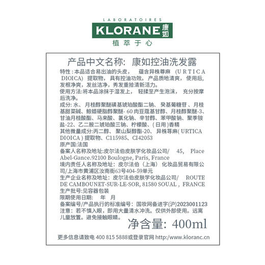 康如(KLORANE)荨麻控油洗发露400ml 改善油头蓬松发根洗发水 商品图4