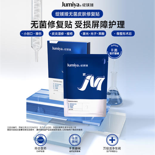 绽媄娅无菌医用修复敷贴光子嫩肤补水修护械字号创面愈合术后修复 商品图1