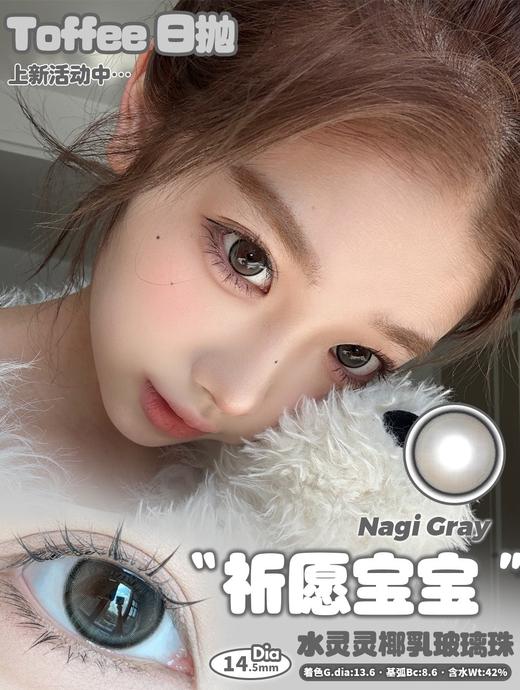 toffee日抛 祈愿宝宝 灰 14.5mm 日抛无售后 商品图5