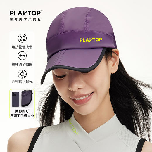 【99秒杀！】PlayTop速干帽可折叠防晒帽可机洗户外徒步登山鸭舌帽（TBZG） 商品图0