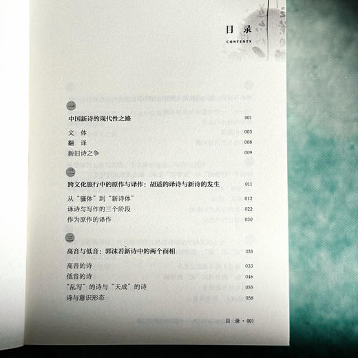 文体、翻译和新旧之争 中国新诗的现代性之路 大夏书系 陈太胜 商品图6