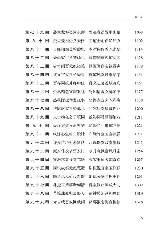 红楼梦(汇校新注本)(上下册) 商品图9