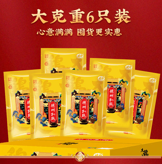 【6只装礼箱】德州扒鸡五香脱骨真空扒鸡600g*6只礼箱 中华老字号 商品图3