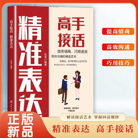 精准表达，高手接话（QSQC）