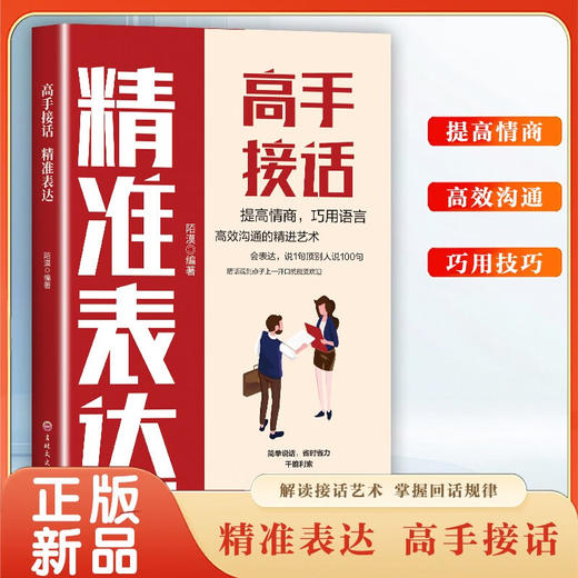 精准表达，高手接话（QSQC） 商品图0